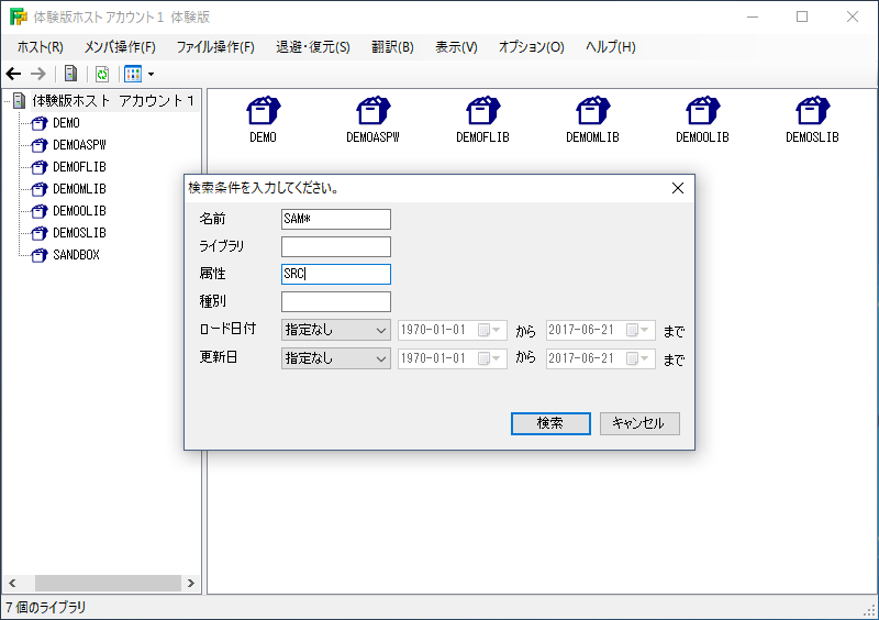 検索条件の入力
