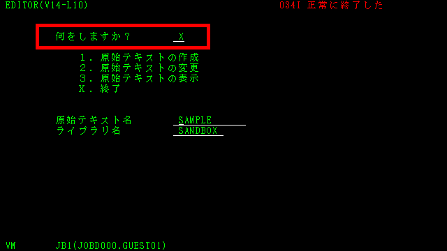 EDITORの終了
