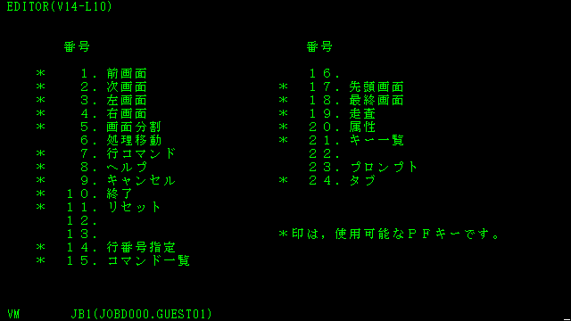 PFキー一覧