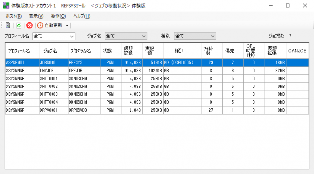 REFSYSツール ジョブの稼働状況