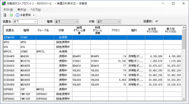 REFSYSツール 装置の利用状況