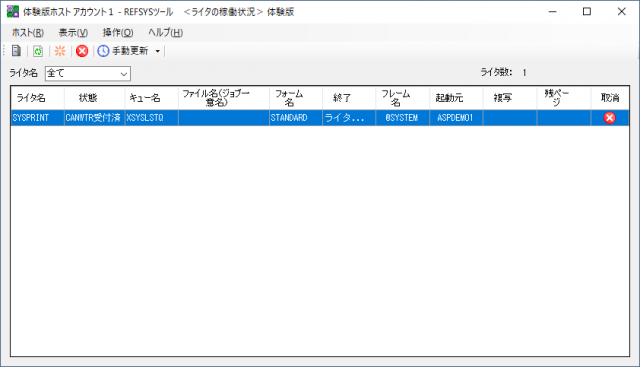 REFSYSツール ライタの利用状況