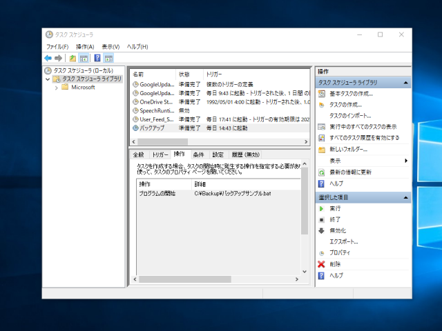 バックアップツール フリー版 ホスト設定 タスクスケジューラ