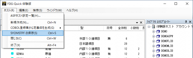 ファイル定義体(物理ファイル)の保存