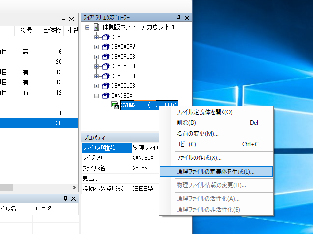 ファイル定義体(論理ファイル)の生成