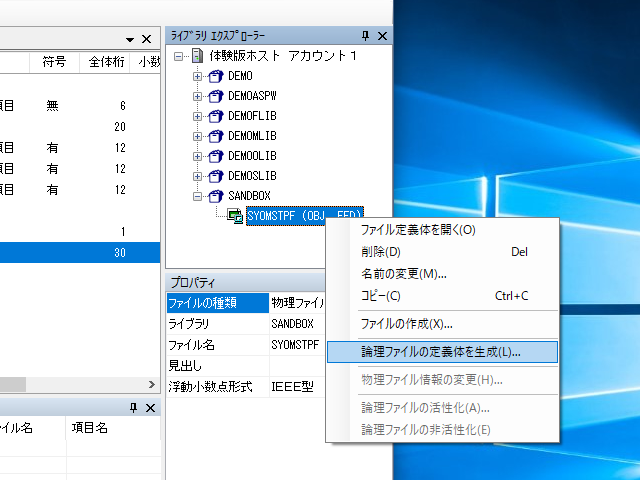 ファイル定義体（論理ファイル）の生成