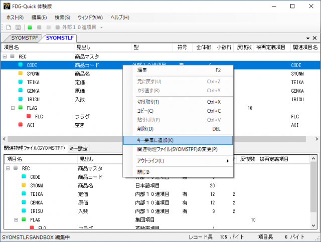 キー要素に追加