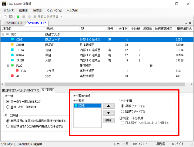 キー設定