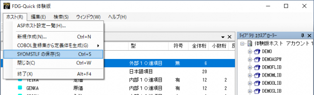ファイル定義体(論理ファイル)の保存