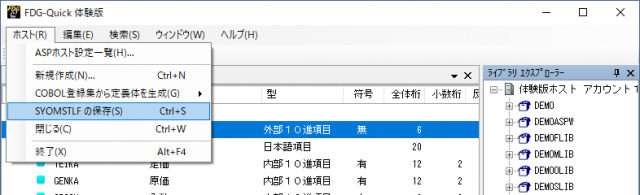 ファイル定義体（論理ファイル）の保存