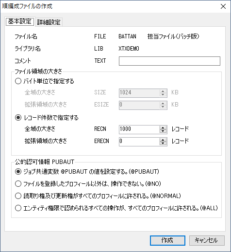 順編成