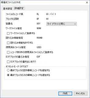 順編成ファイルの作成 詳細設定