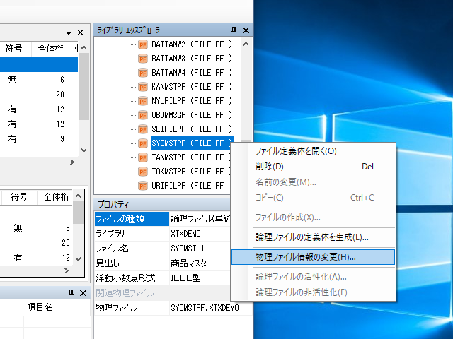 物理ファイル情報の変更