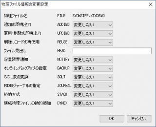 物理ファイル情報の変更