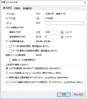 物理ファイルの作成 基本設定