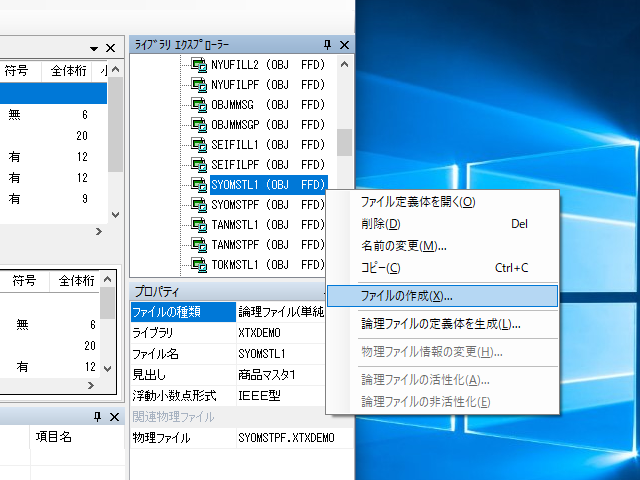 論理ファイルの作成