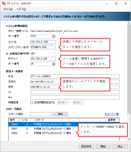 アラートメール メイン画面