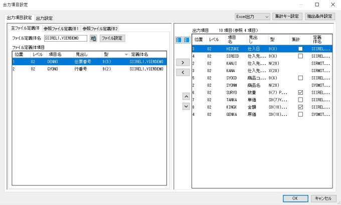 集計項目